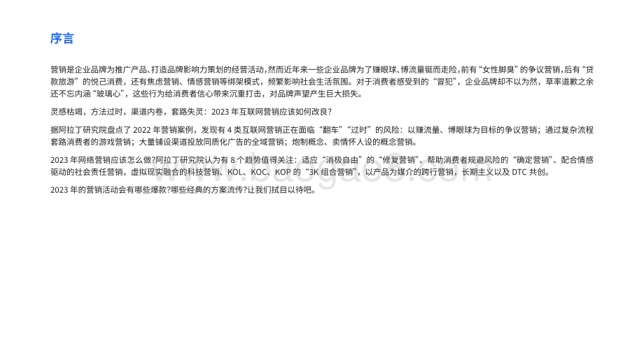 2023-2024营销趋势洞察报告.pdf_第2页