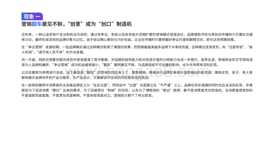 2023-2024营销趋势洞察报告.pdf_第4页