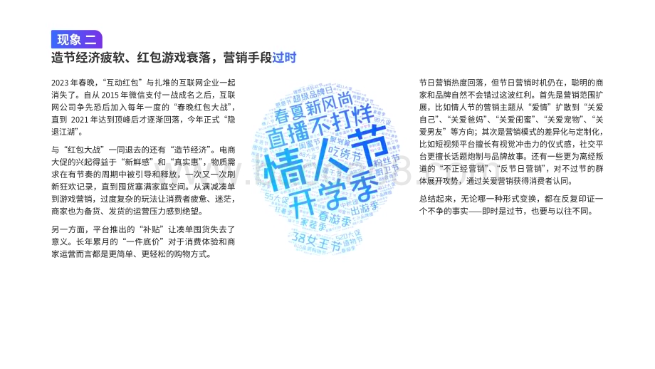 2023-2024营销趋势洞察报告.pdf_第5页