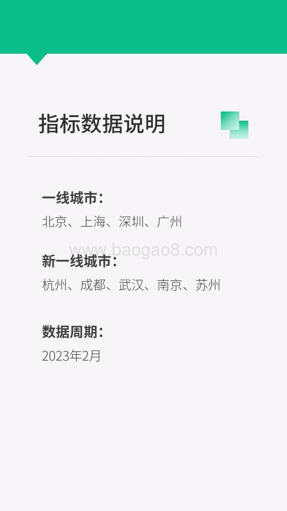 2023-2024年一线及新一线城市职场女性洞察报告.pdf_第3页