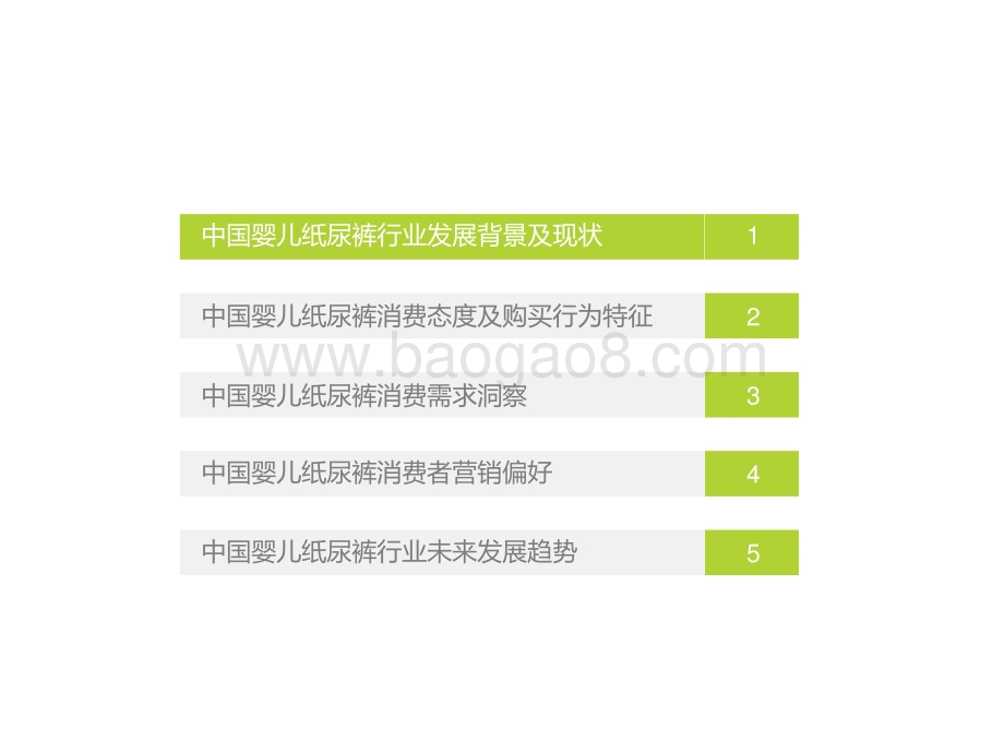 2022-2023年中国婴儿纸尿裤消费研究报告.pptx_第3页