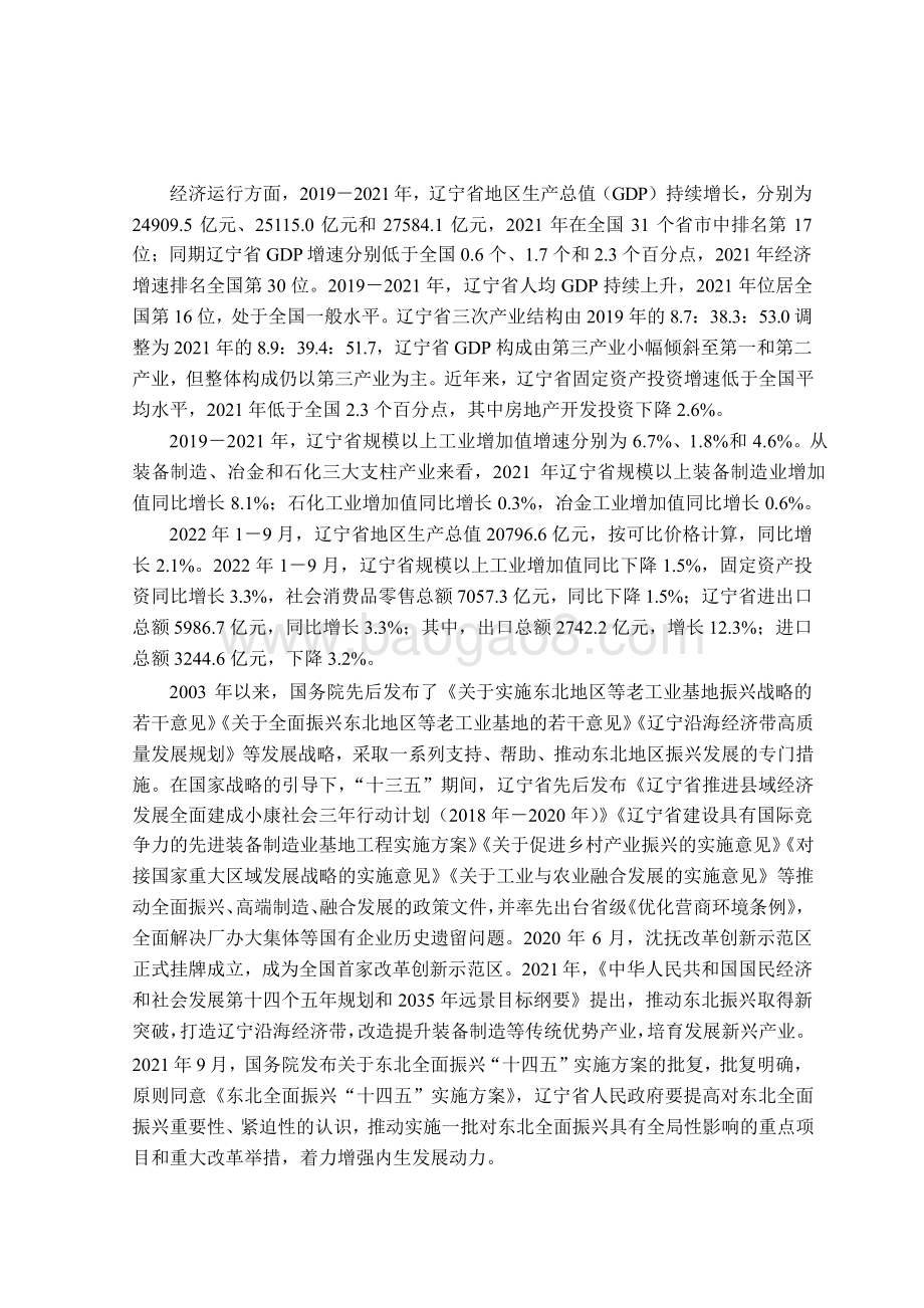2022-2023地方政府与城投企业债务风险研究报告—辽宁篇.pdf_第4页