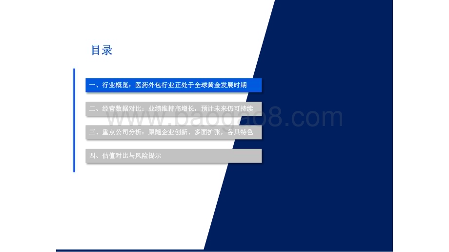 2022-2023医药外包业绩强劲将迎来反弹窗口研究报告.pdf_第3页