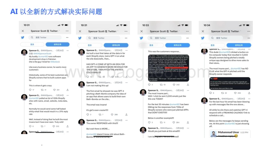 ChatGPTAGI与营销分析报告.pdf_第4页