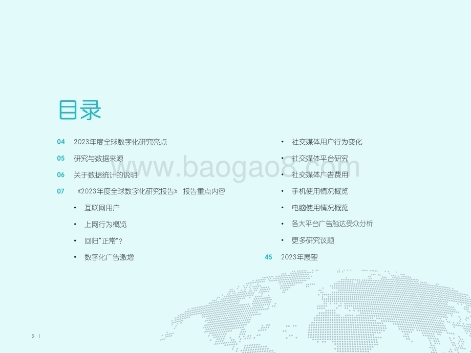 2023-2024全球数字化营销洞察报告.pdf_第3页