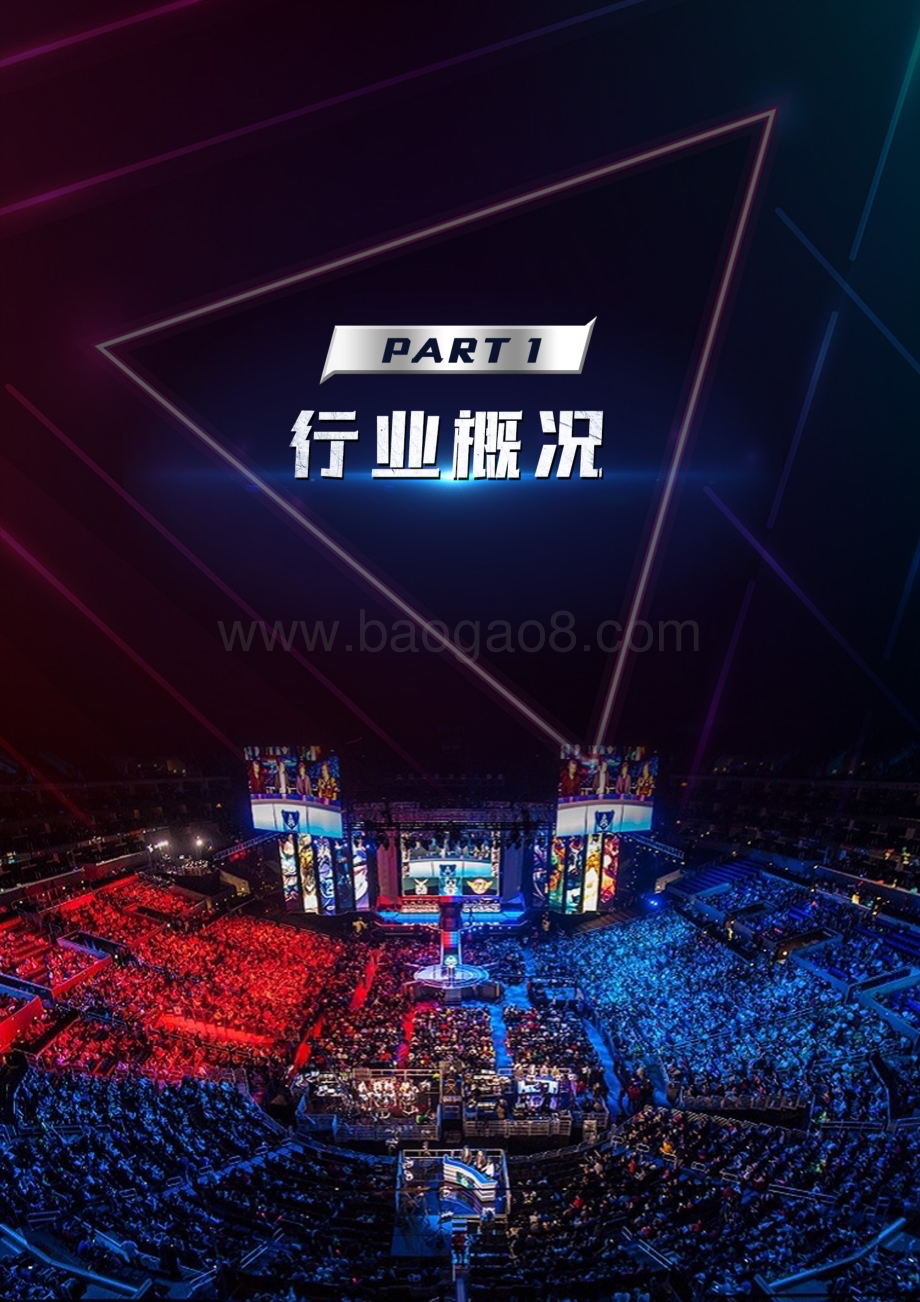 2022-2023电竞酒店市场研究报告.pdf_第4页