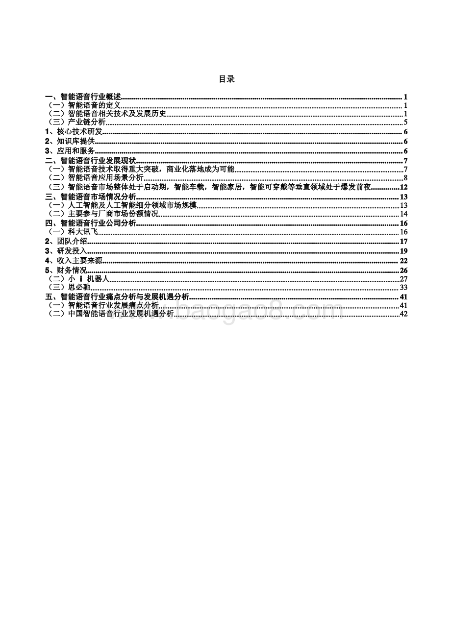 智能语音行业研究报告.pdf_第2页