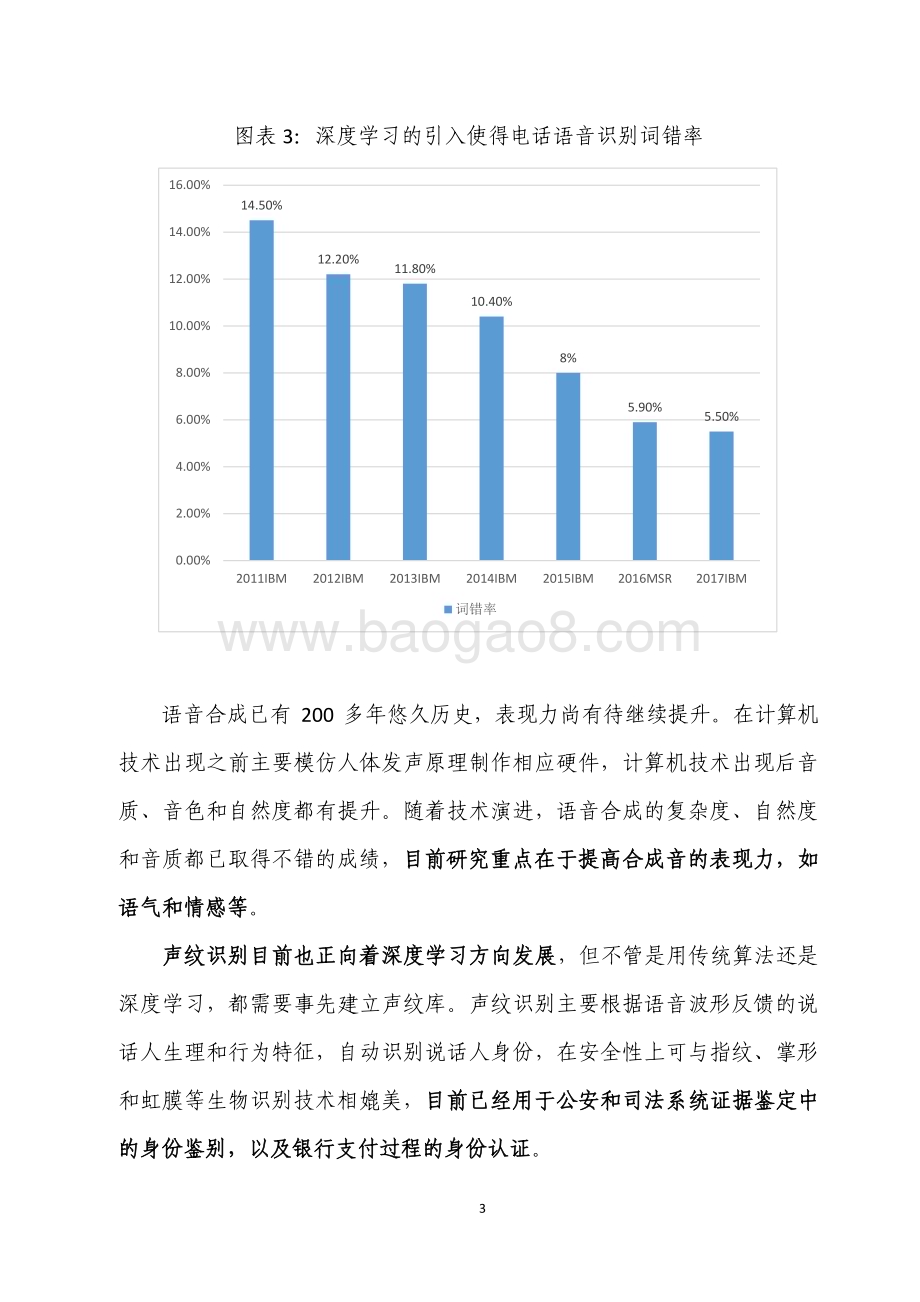智能语音行业研究报告.pdf_第5页