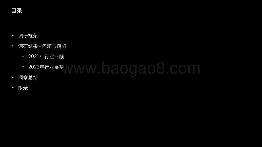 2022-2023中国生命科学与医疗行业行业现状与展望分析报告.pdf_第2页