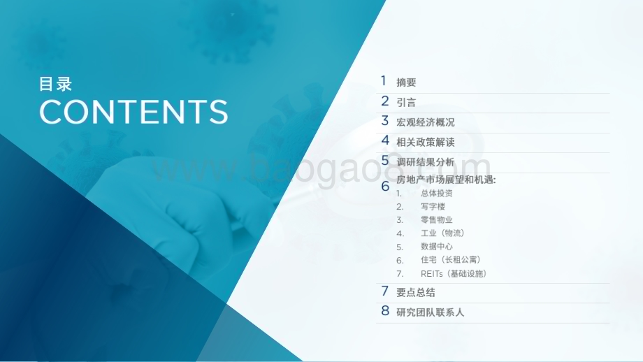 2023常态化防控后的复苏中国房地产市场展望和机遇研究报告.pdf_第2页