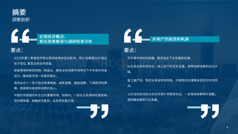2023常态化防控后的复苏中国房地产市场展望和机遇研究报告.pdf_第4页