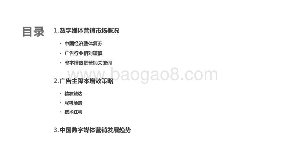 2024-2025年数字媒体营销趋势研究报告.pptx_第2页