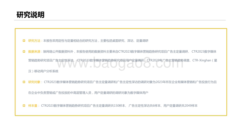 2024-2025年数字媒体营销趋势研究报告.pptx_第3页