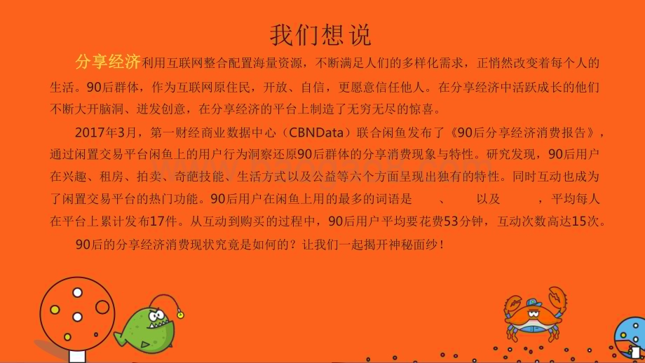 2023-2024年90后分享经济消费研究报告.pdf_第2页