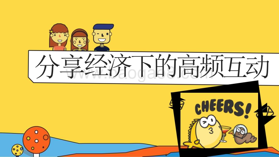 2023-2024年90后分享经济消费研究报告.pdf_第4页