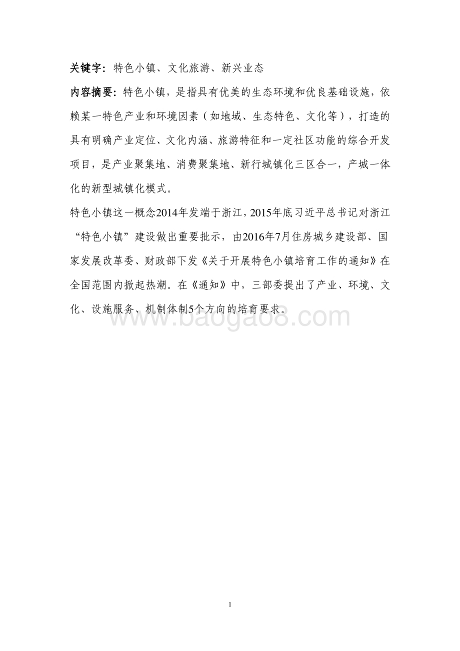 2023特色小镇行业发展研究报告.pdf_第3页