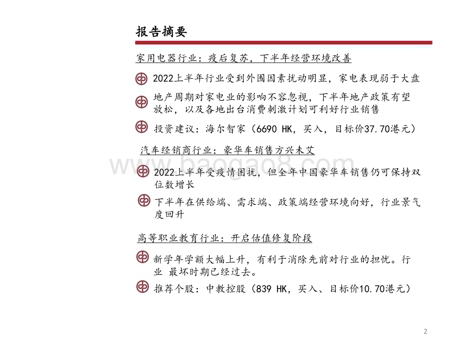 2022-2023年疫后消费复苏行情消费投资分析报告.pptx_第2页