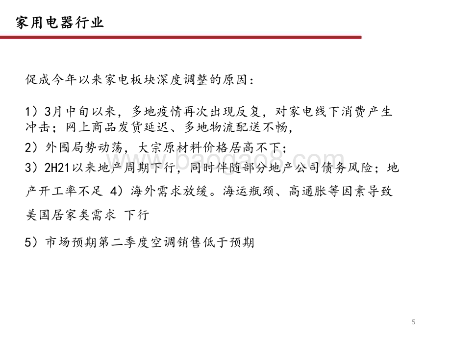 2022-2023年疫后消费复苏行情消费投资分析报告.pptx_第5页