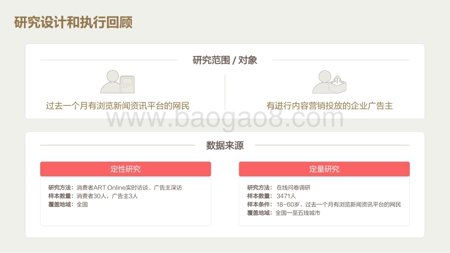 2022-2023今日头条营销价值洞察报告.pdf_第4页
