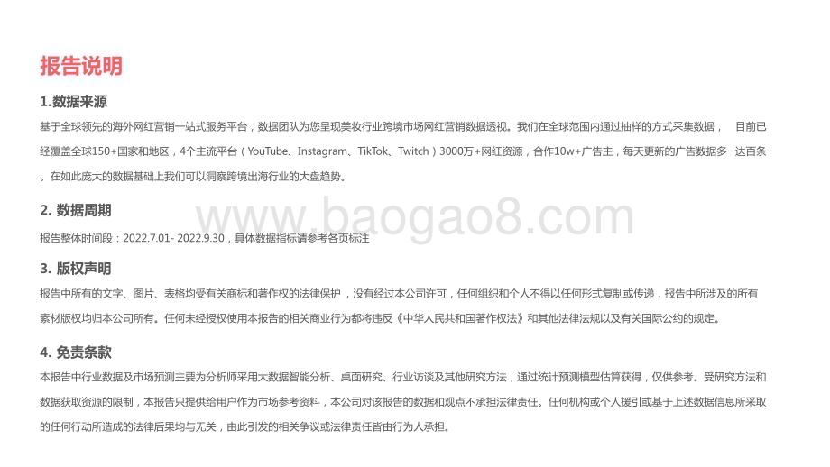 2022-2023第三季度美妆出海品牌KOL营销洞察报告.pptx_第3页