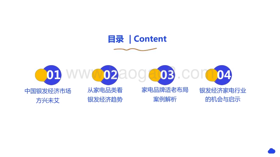 2023-2024银发人群家用电器行业消费趋势洞察报告.pptx_第2页