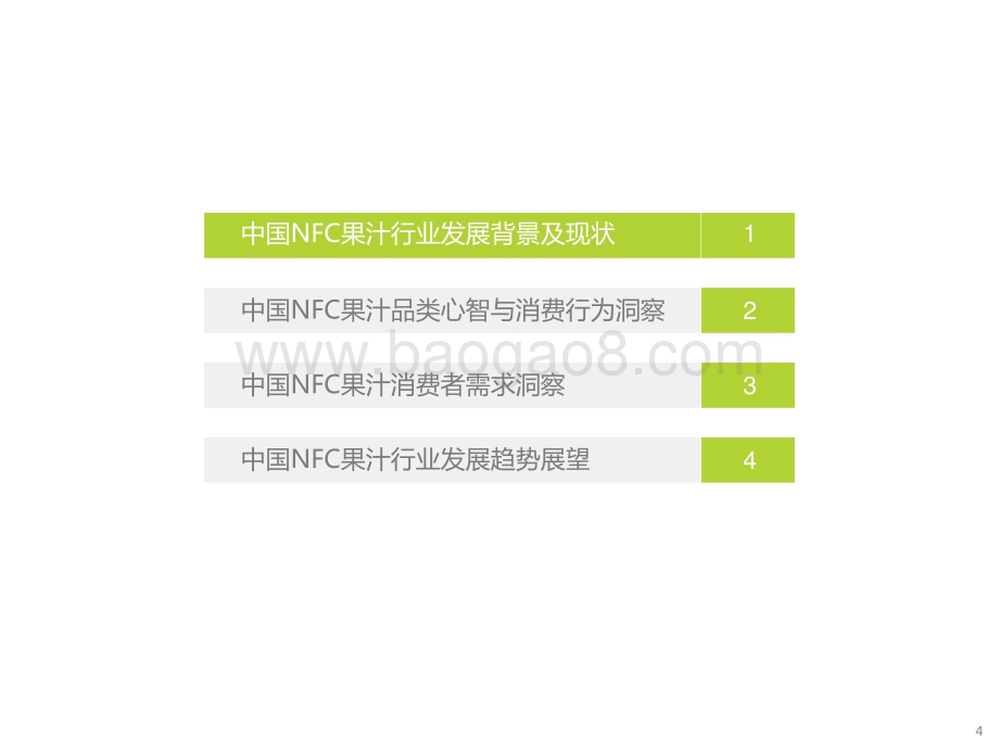 2023-2024年中国NFC果汁消费者洞察报告.pptx_第4页