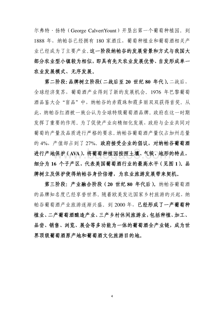 美国纳帕谷案例分析报告.pdf_第5页