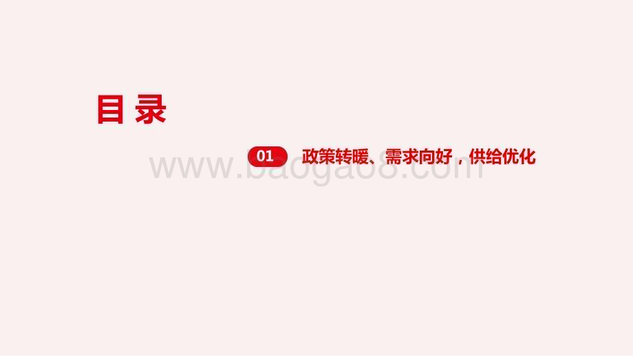 2024-2025机械行业农业板块发展分析报告.pptx_第2页