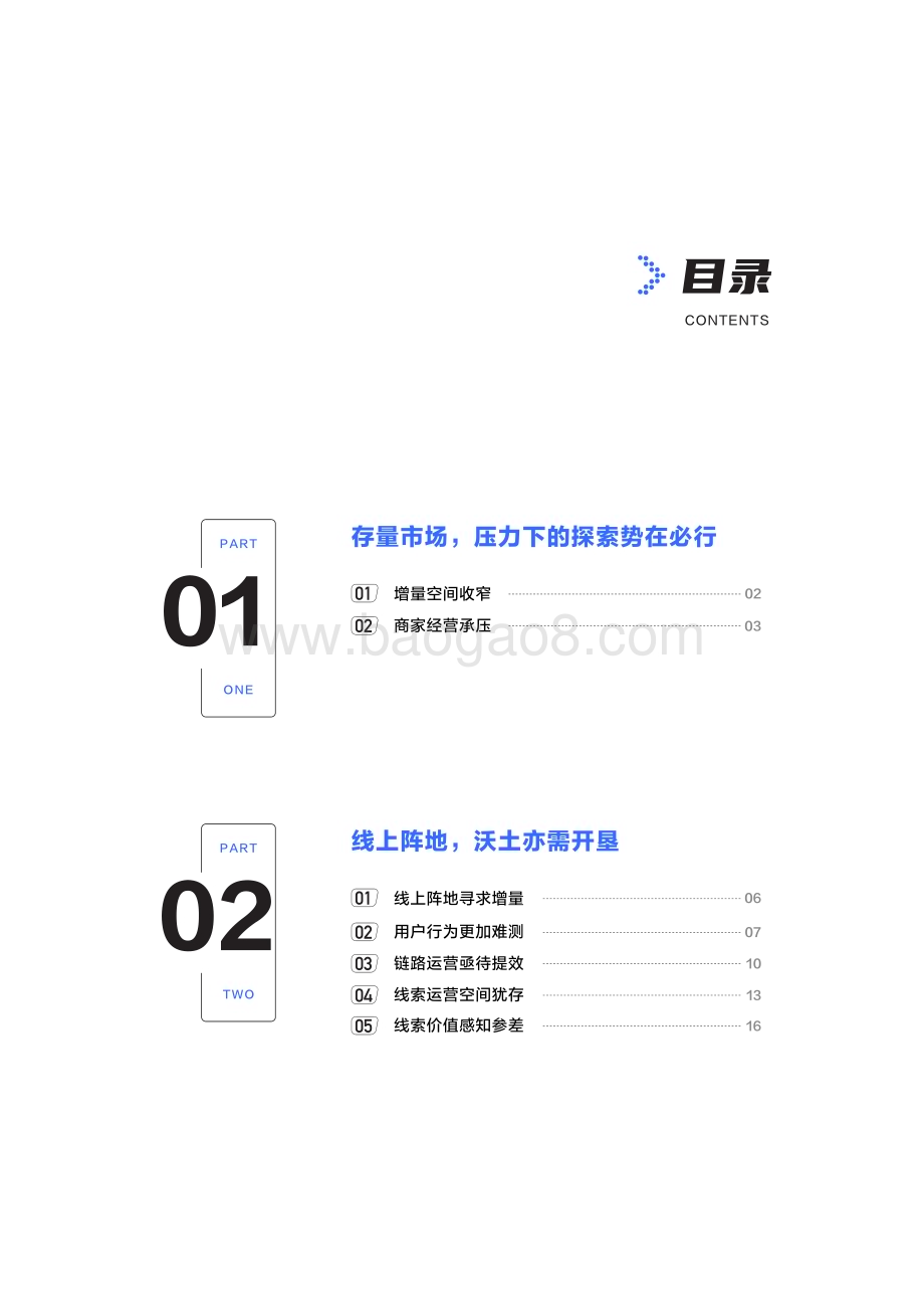 2022-2023懂车帝线索提效价值洞察报告.pdf_第2页