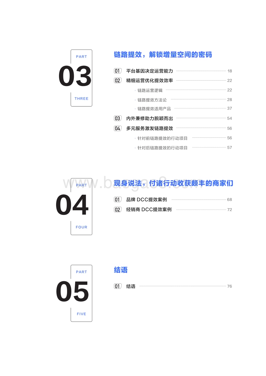 2022-2023懂车帝线索提效价值洞察报告.pdf_第3页
