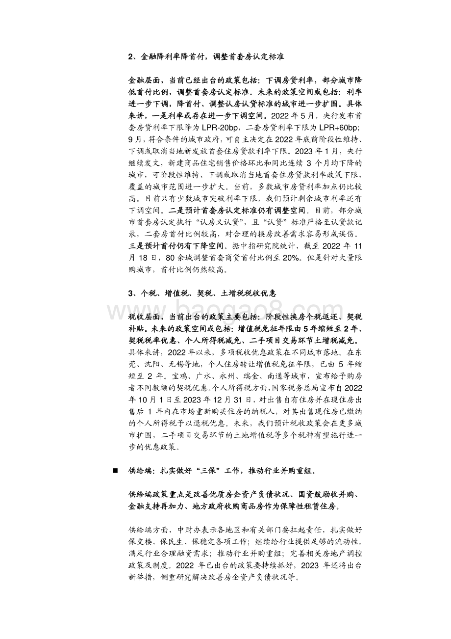 2023-2024年房地产市场展望分析报告（政策篇）.pdf_第5页