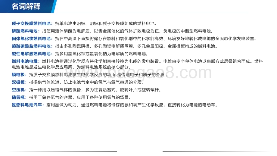 2022-2023中国氢燃料电池行业研究报告.pdf_第3页