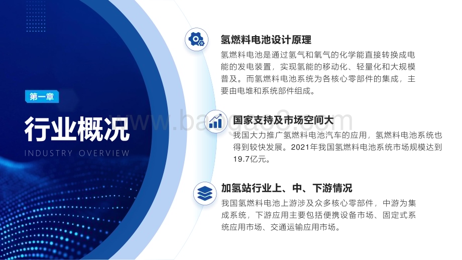 2022-2023中国氢燃料电池行业研究报告.pdf_第4页