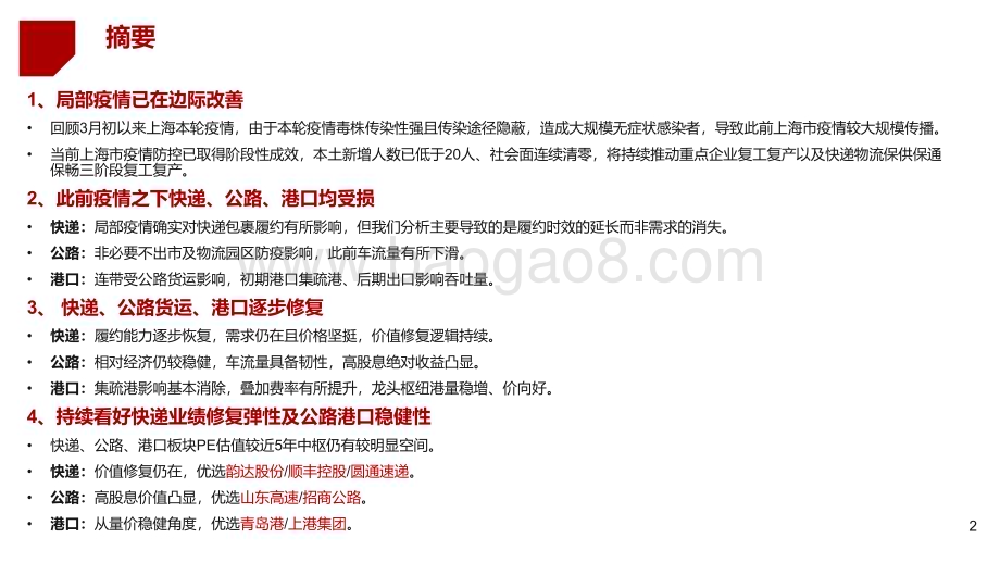 疫情后交通运输物流行业研究报告.pdf_第2页