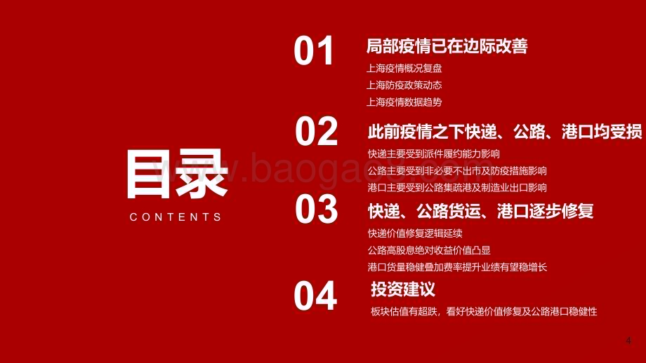 疫情后交通运输物流行业研究报告.pdf_第4页