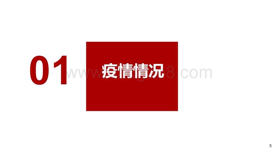 疫情后交通运输物流行业研究报告.pdf_第5页