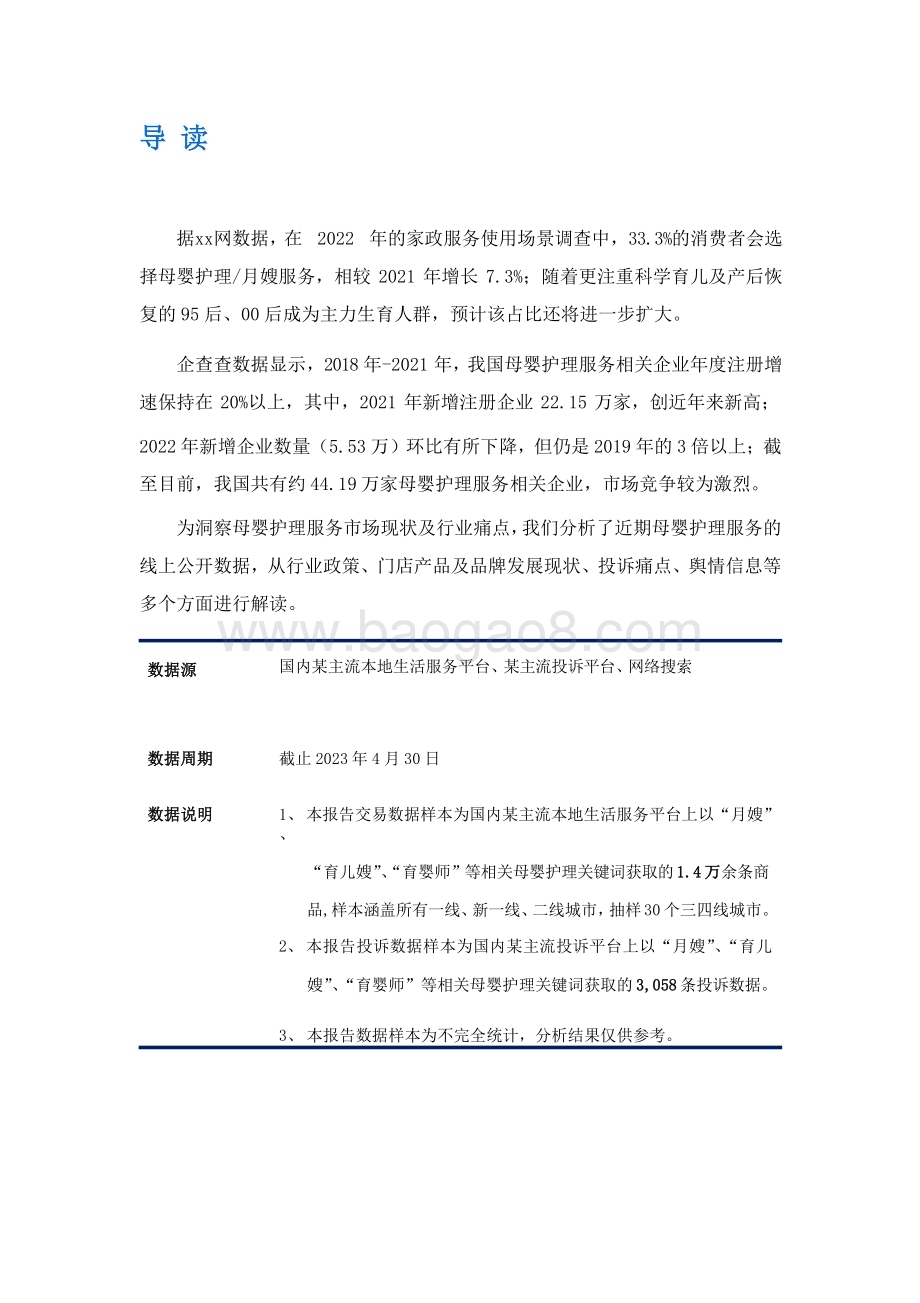 2023-2024母婴护理服务市场发展及投诉洞察报告.pptx_第2页