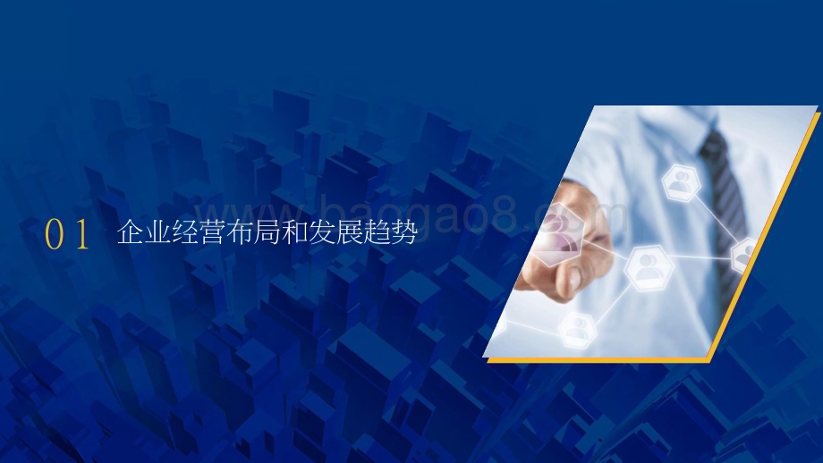 2022-2023企业经营布局与人才发展研究报告.pptx_第5页