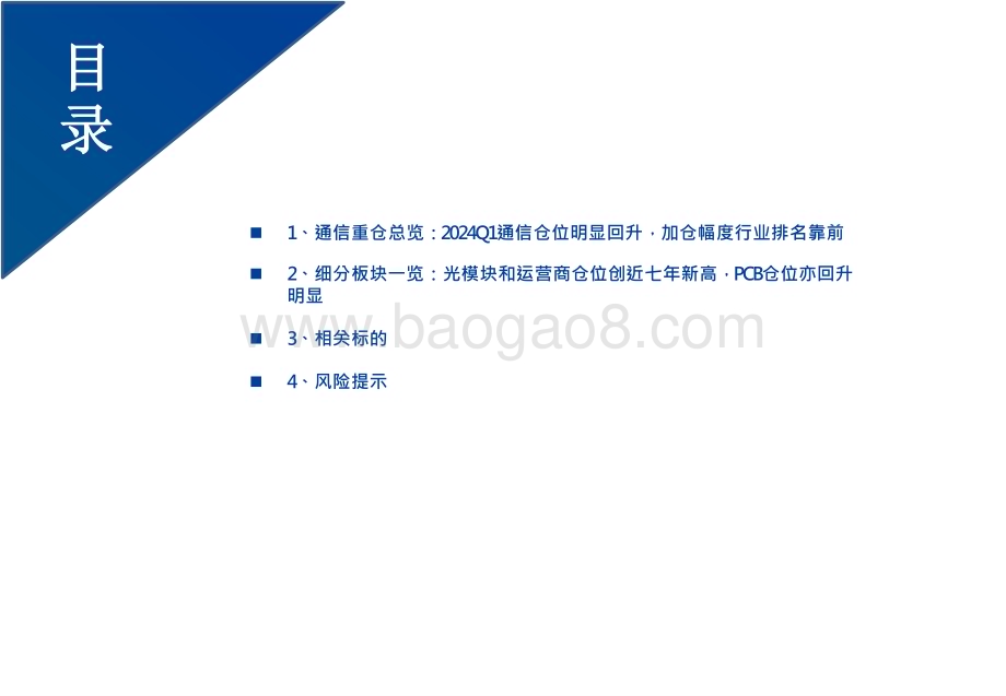 2024第一季度AI算力基础设施投资前景分析报告.pptx_第3页