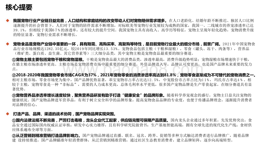 2022-2023宠物食品国产替代逻辑分析报告.pptx_第4页