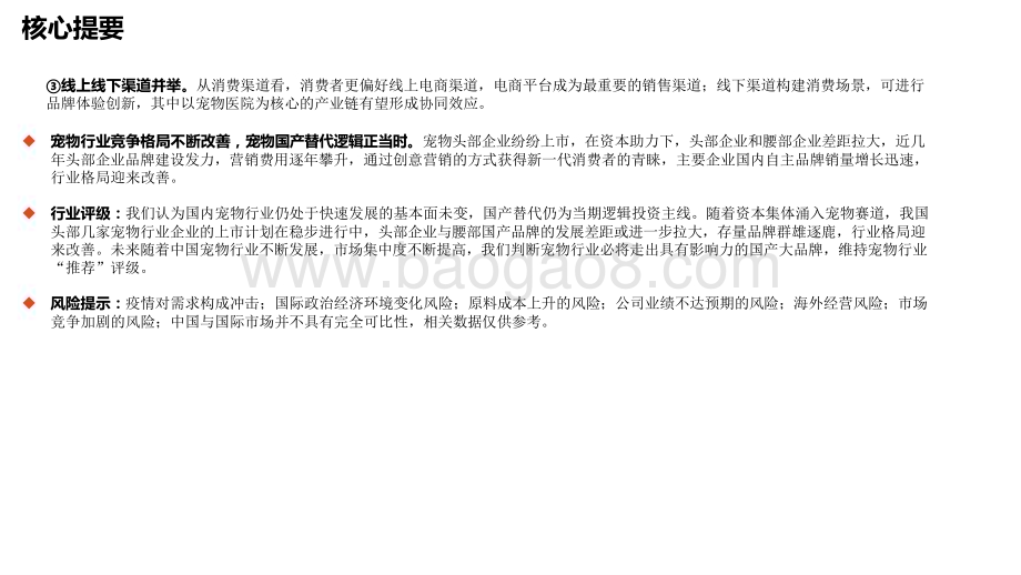 2022-2023宠物食品国产替代逻辑分析报告.pptx_第5页