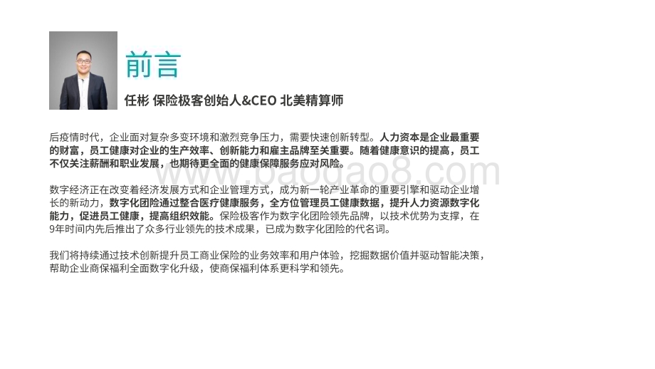 2022-2023企业健康福利洞察报告.pdf_第2页