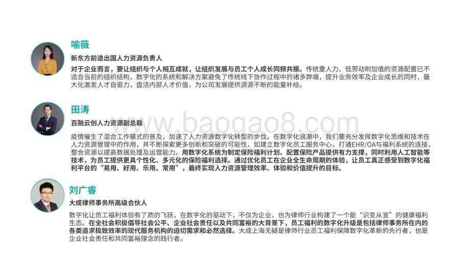 2022-2023企业健康福利洞察报告.pdf_第3页