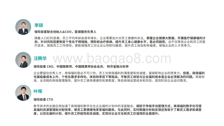 2022-2023企业健康福利洞察报告.pdf_第4页