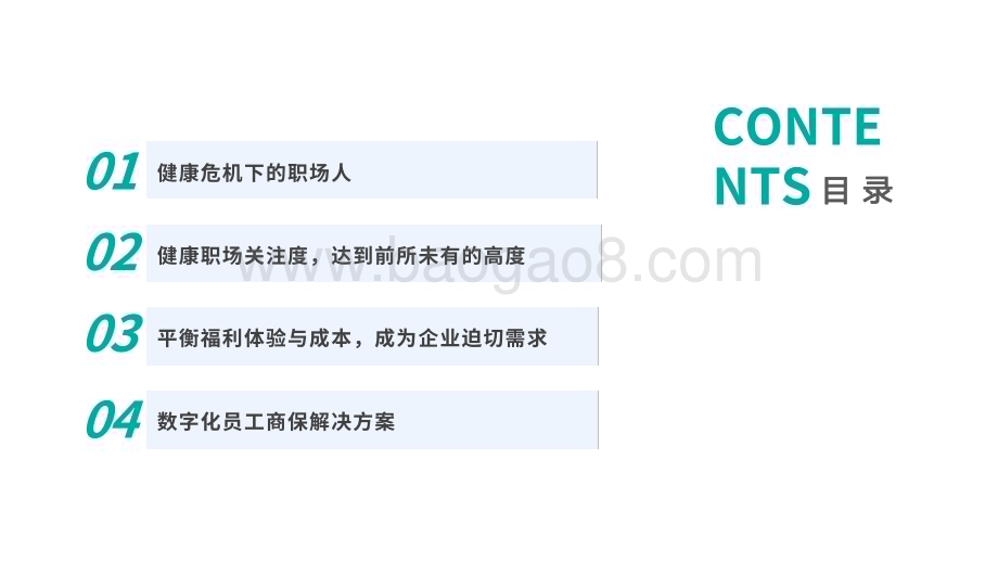 2022-2023企业健康福利洞察报告.pdf_第5页