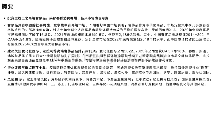 2023-2024年海外消费策略分析报告.pdf_第4页