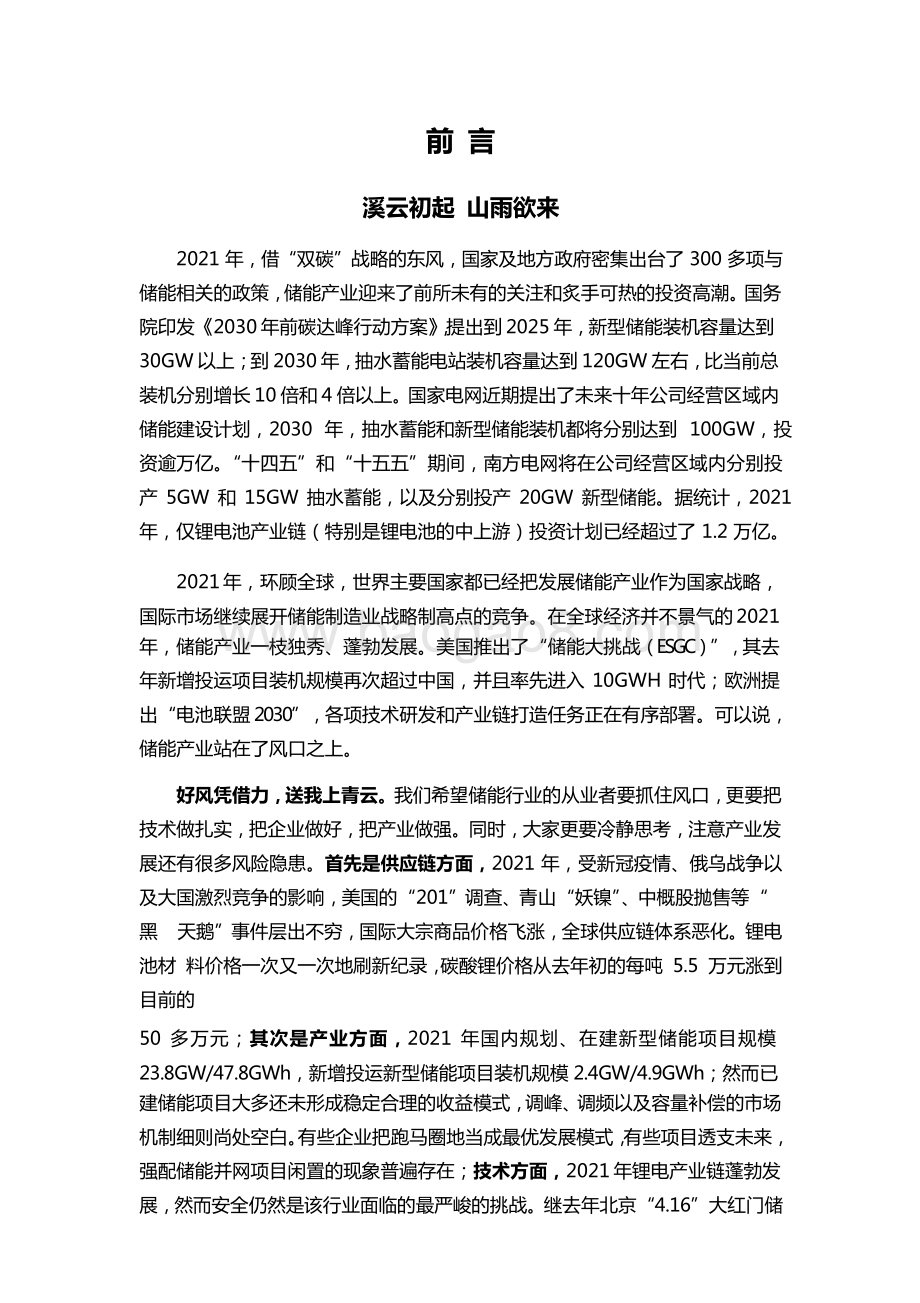 2022-2023储能产业研究报告.pptx_第2页