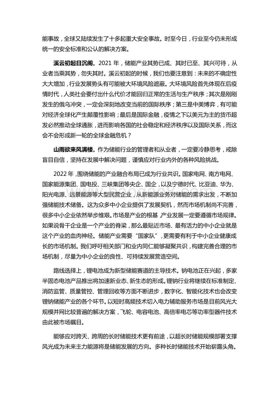 2022-2023储能产业研究报告.pptx_第3页