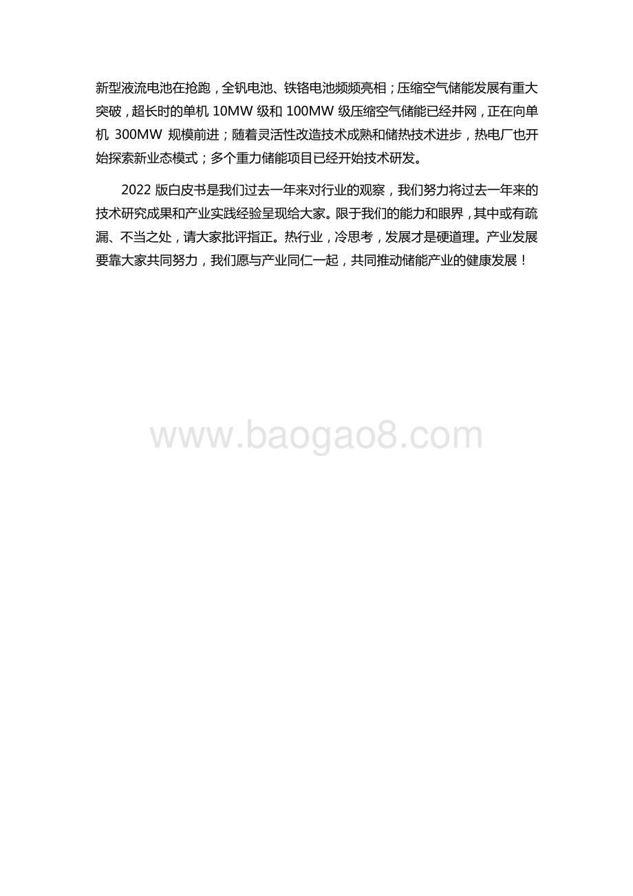 2022-2023储能产业研究报告.pptx_第4页