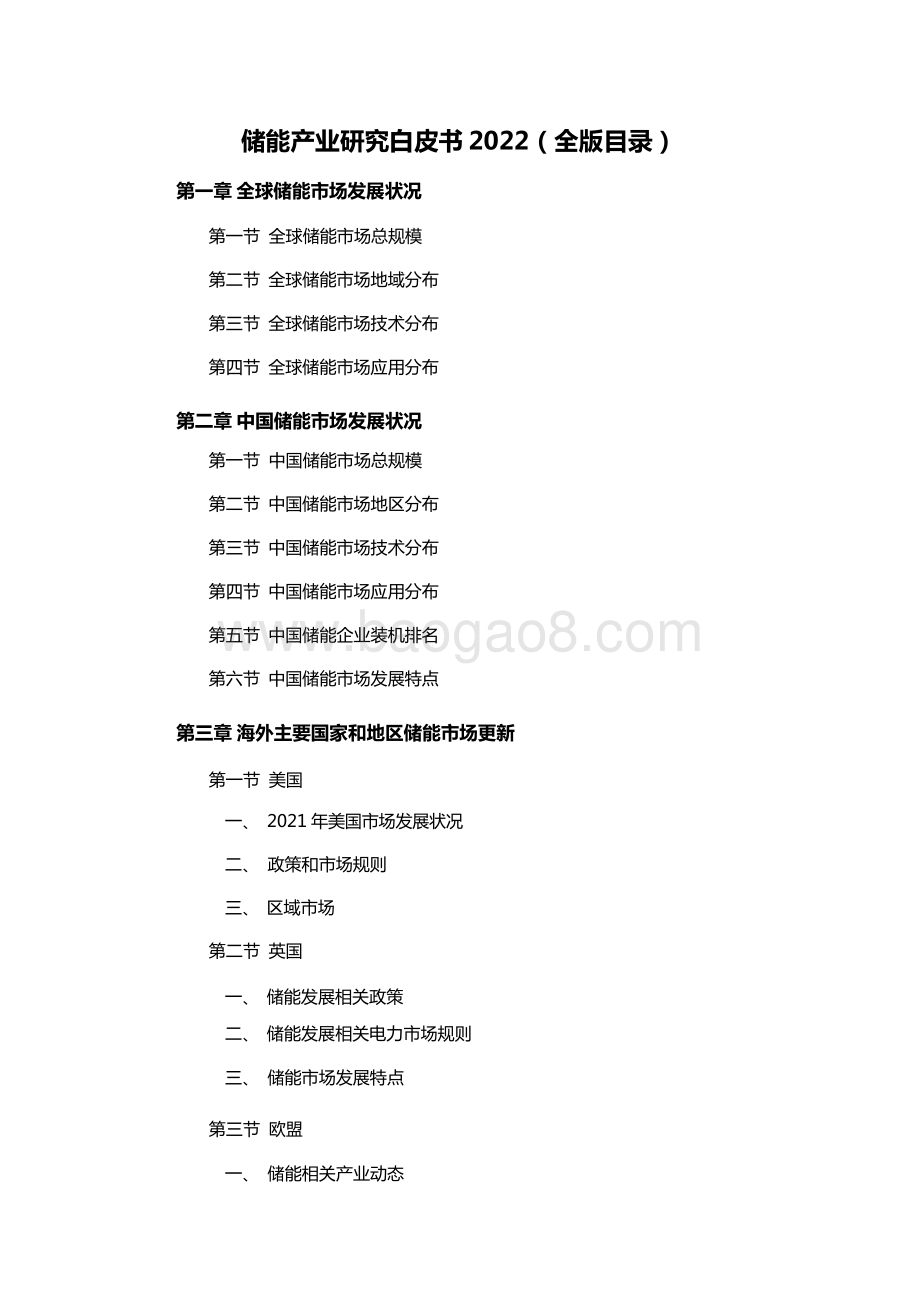 2022-2023储能产业研究报告.pptx_第5页